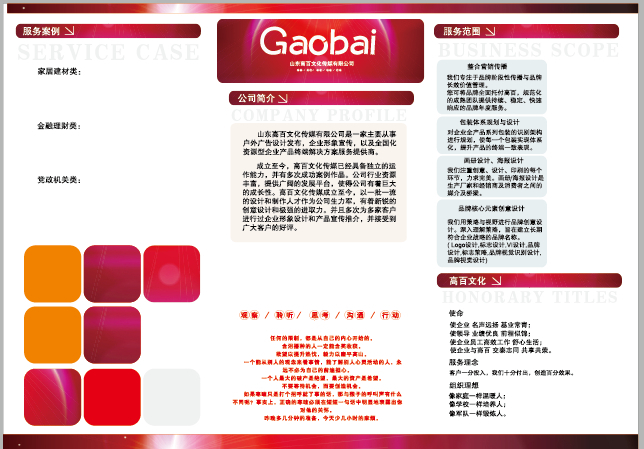 傳媒公司折頁設計 精選素材與平面設計要訣