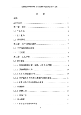 年產5萬噸酒精工廠整體規劃設計方案（圖文高清詳解）