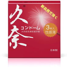 性感?。毡狙u超薄避孕套3只裝 極致呵護的親密選擇